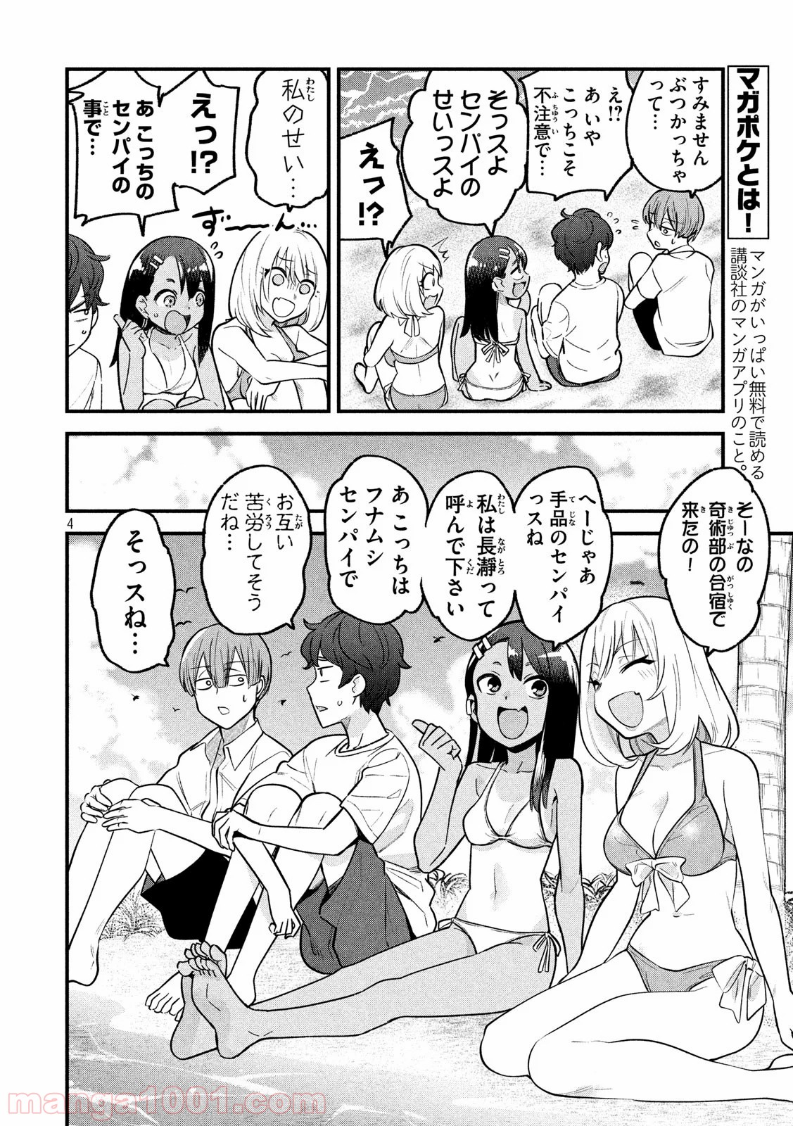 手品先輩 第114.5話 - Page 4