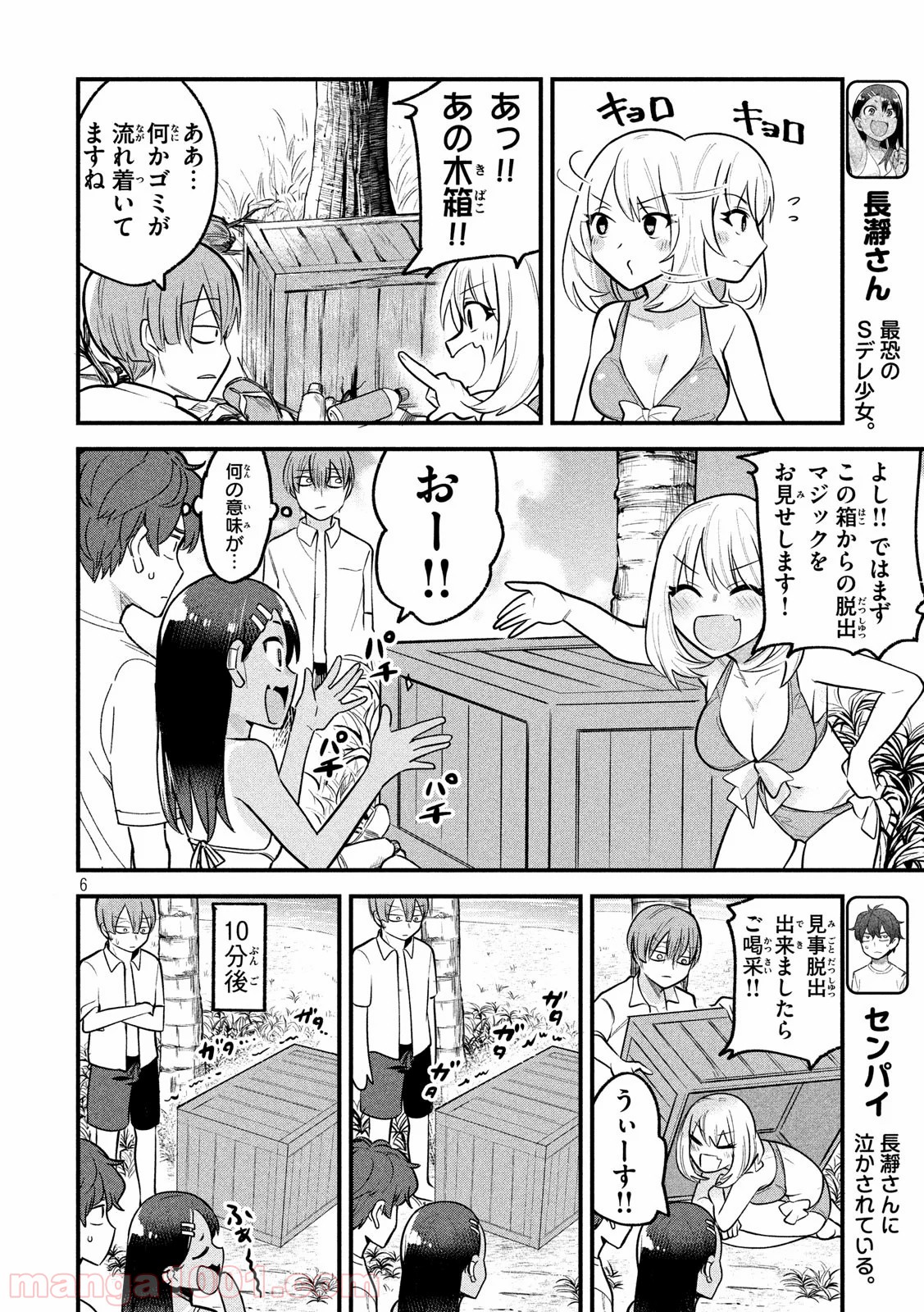 手品先輩 第114.5話 - Page 6