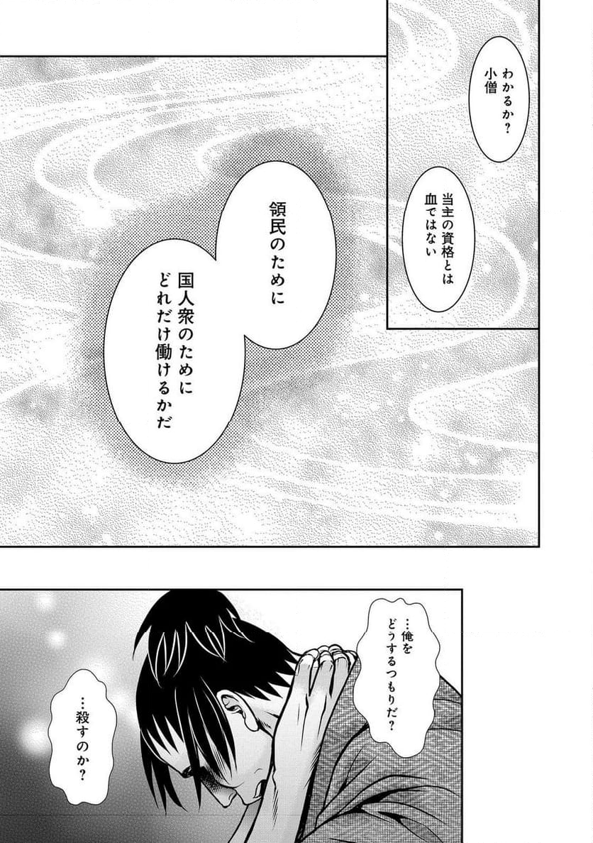 淡海乃海 水面が揺れる時 - 第44話 - Page 3