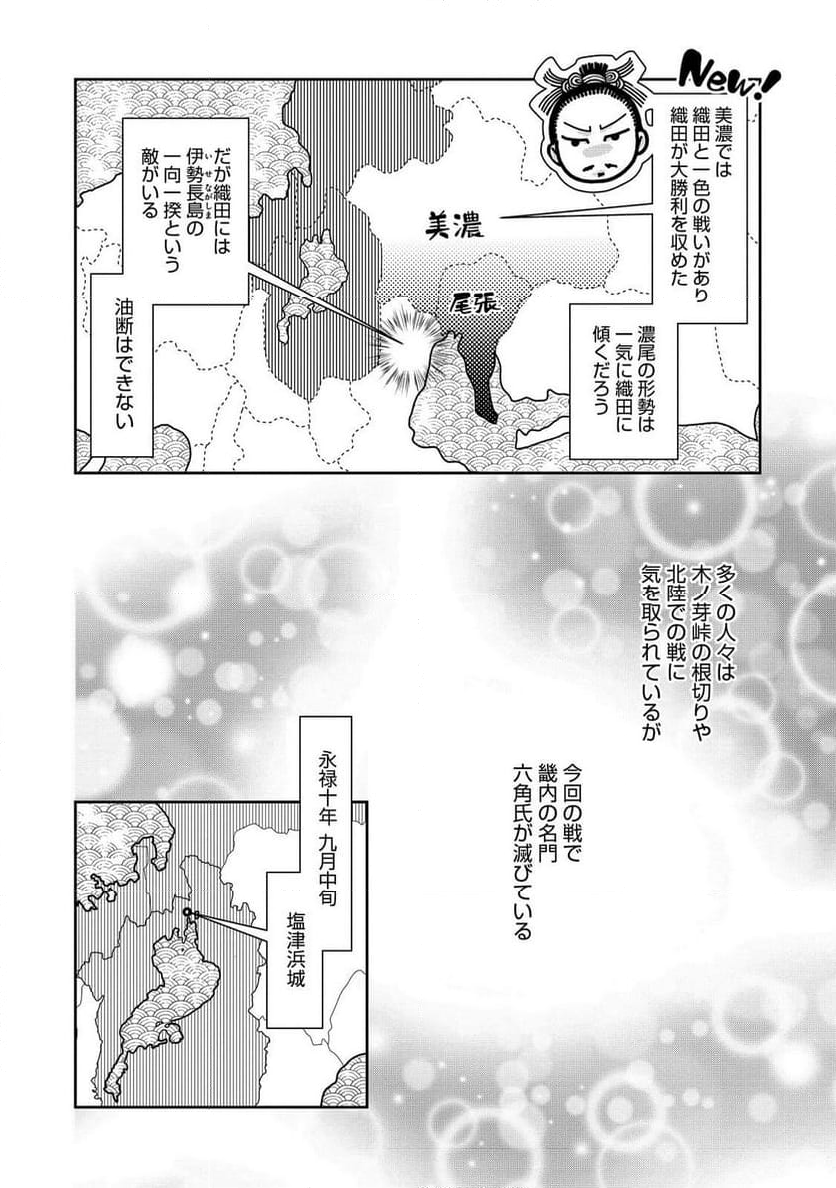 淡海乃海 水面が揺れる時 - 第42話 - Page 18