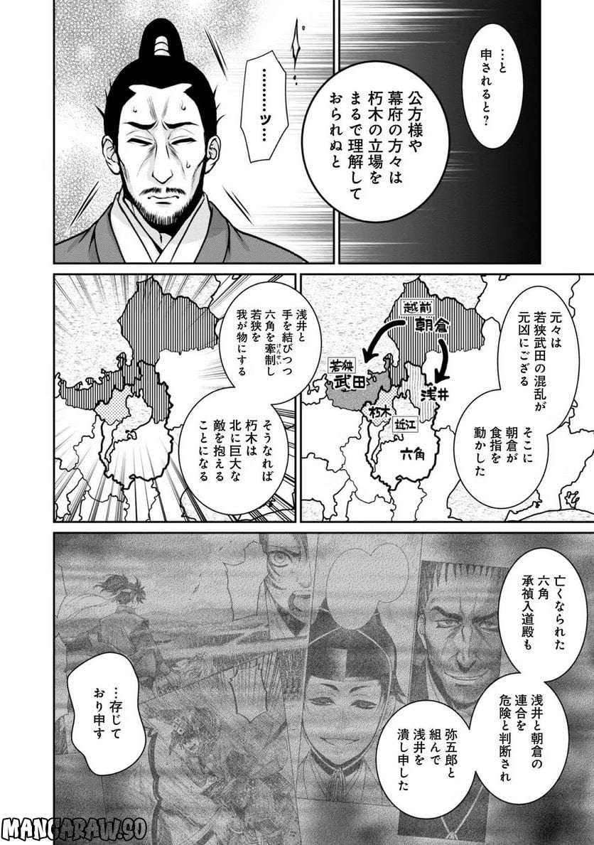 淡海乃海 水面が揺れる時 - 第24話 - Page 16