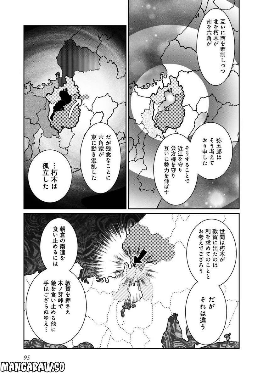 淡海乃海 水面が揺れる時 - 第24話 - Page 17