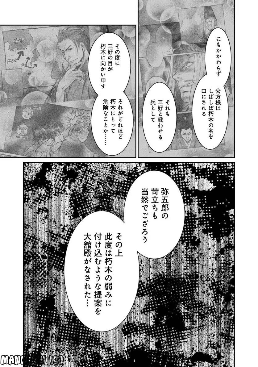 淡海乃海 水面が揺れる時 - 第24話 - Page 19