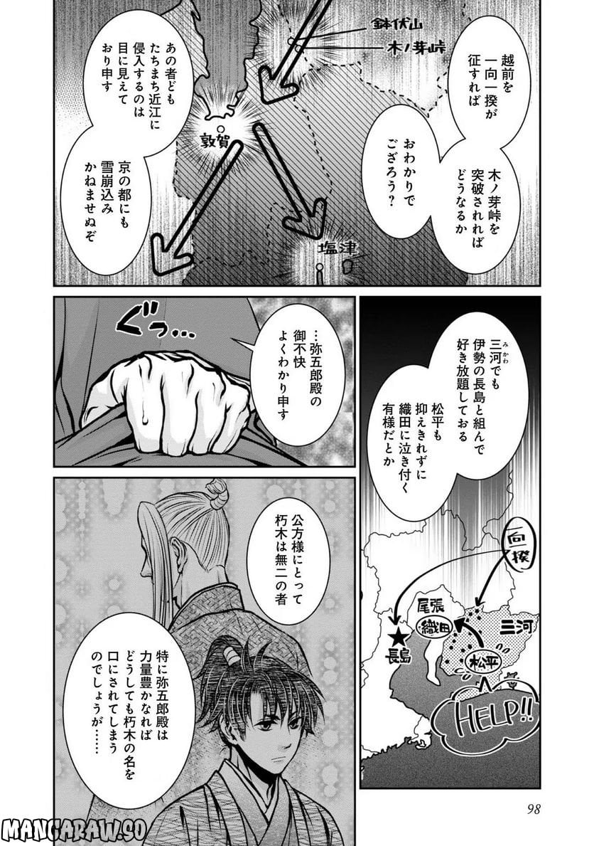 淡海乃海 水面が揺れる時 - 第24話 - Page 20