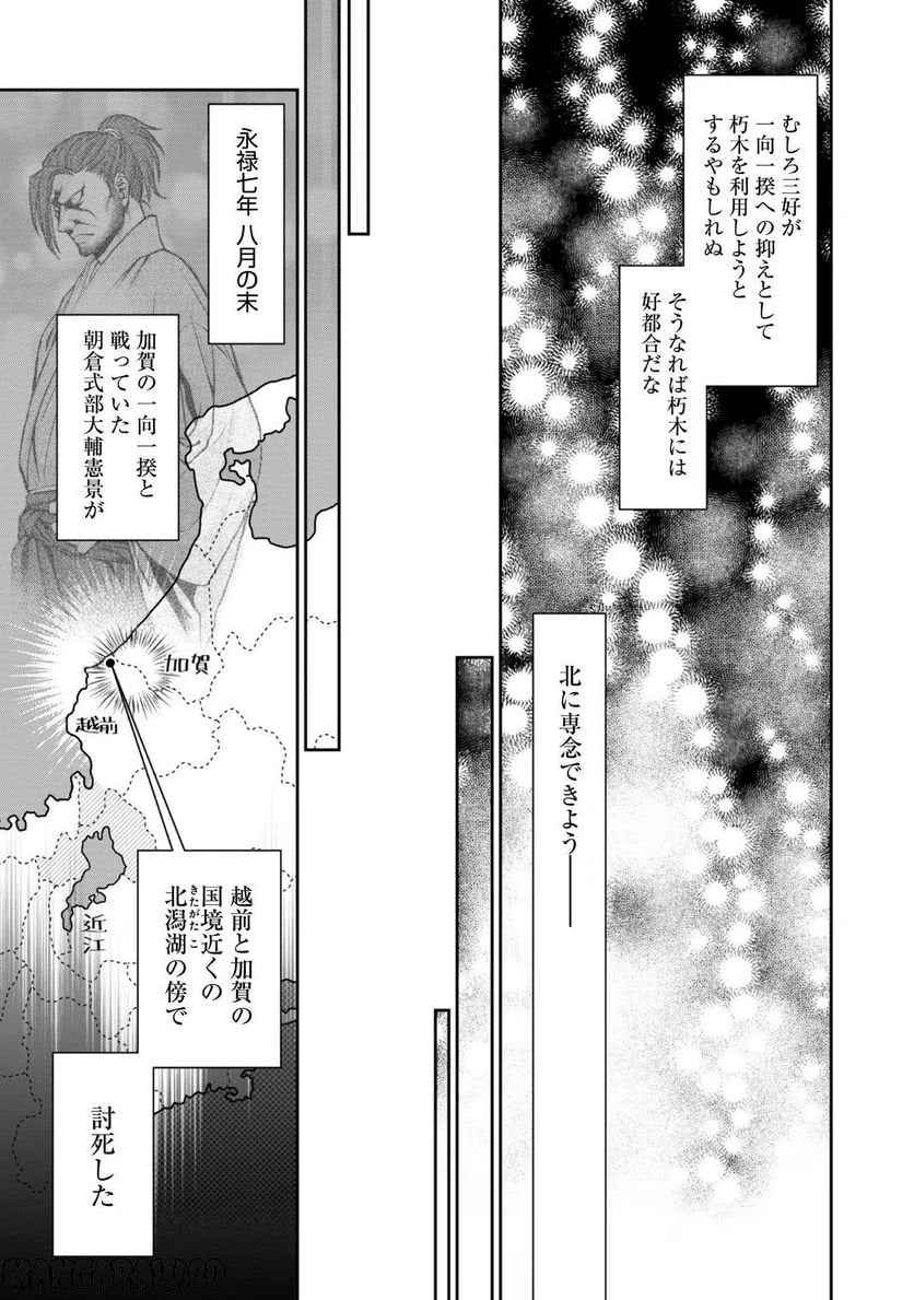 淡海乃海 水面が揺れる時 - 第24話 - Page 23