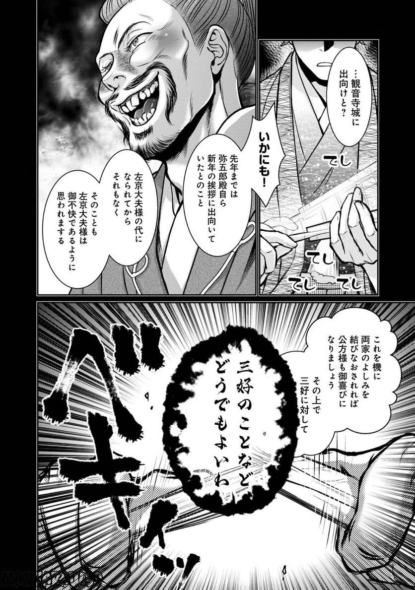 淡海乃海 水面が揺れる時 - 第24話 - Page 6