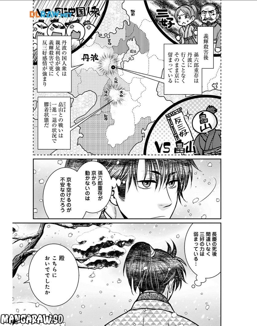 淡海乃海 水面が揺れる時 - 第26話 - Page 6