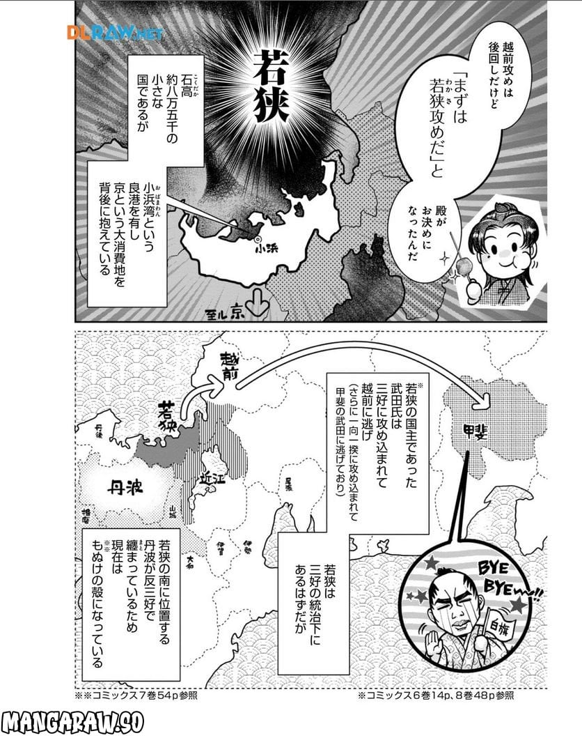 淡海乃海 水面が揺れる時 - 第31話 - Page 16