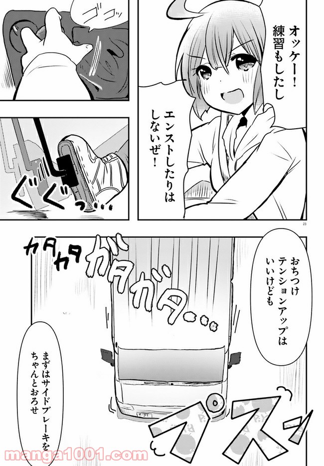 はじめてのキャンプさん 第1話 - Page 23