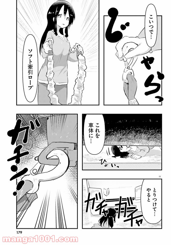 はじめてのキャンプさん 第6話 - Page 7