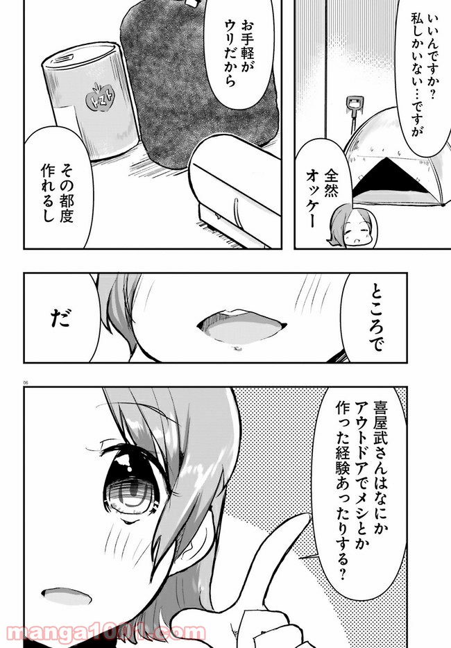 はじめてのキャンプさん 第3話 - Page 6