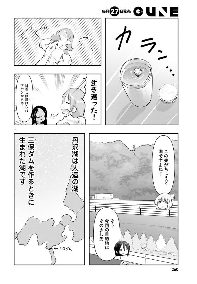 はじめてのキャンプさん 第14話 - Page 14