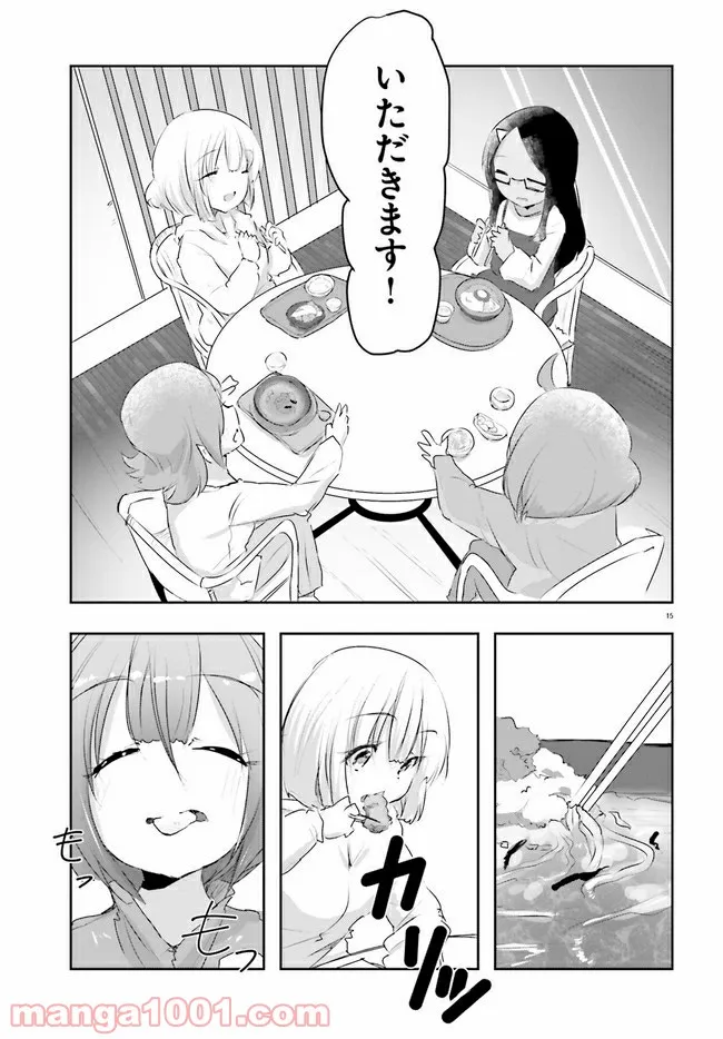 はじめてのキャンプさん 第9話 - Page 15