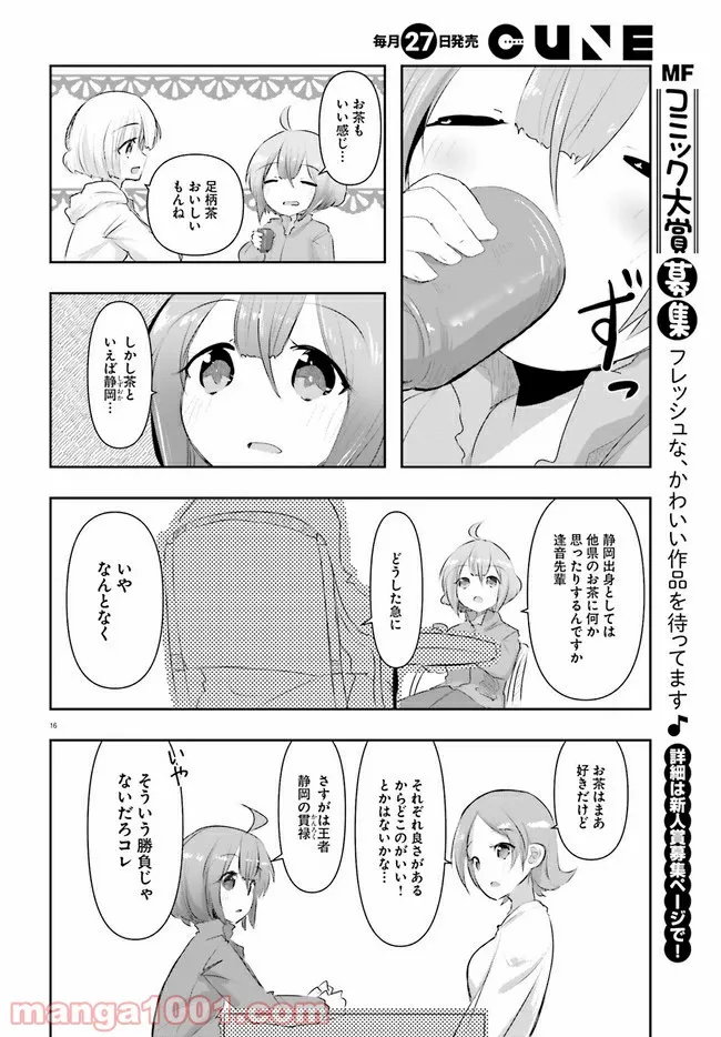 はじめてのキャンプさん 第9話 - Page 16