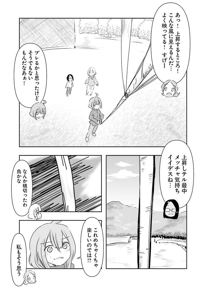 はじめてのキャンプさん 第17話 - Page 13