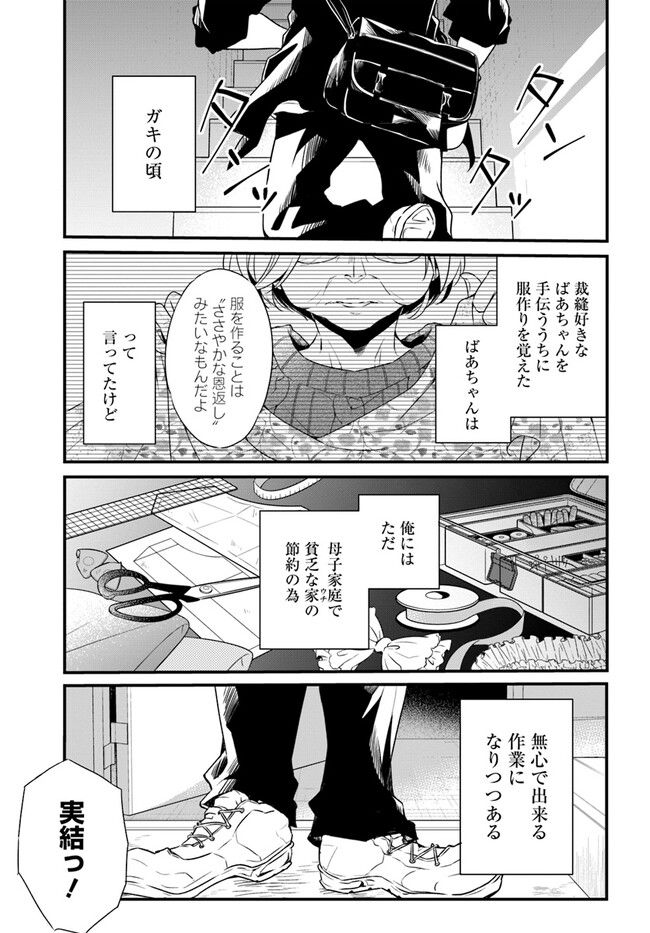 舞台袖のクチュリエ - 第1話 - Page 9