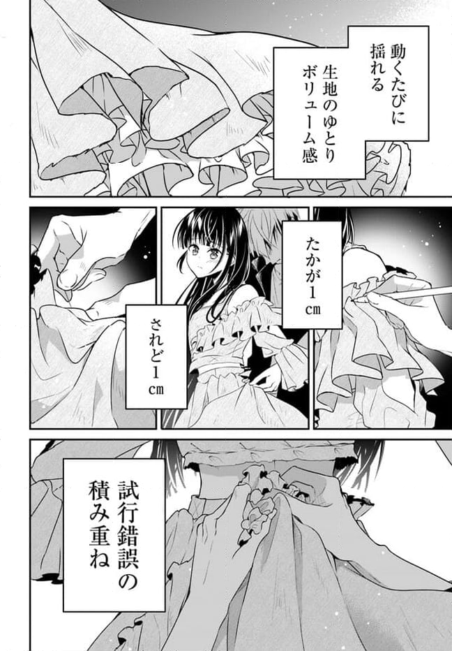 舞台袖のクチュリエ - 第6話 - Page 13