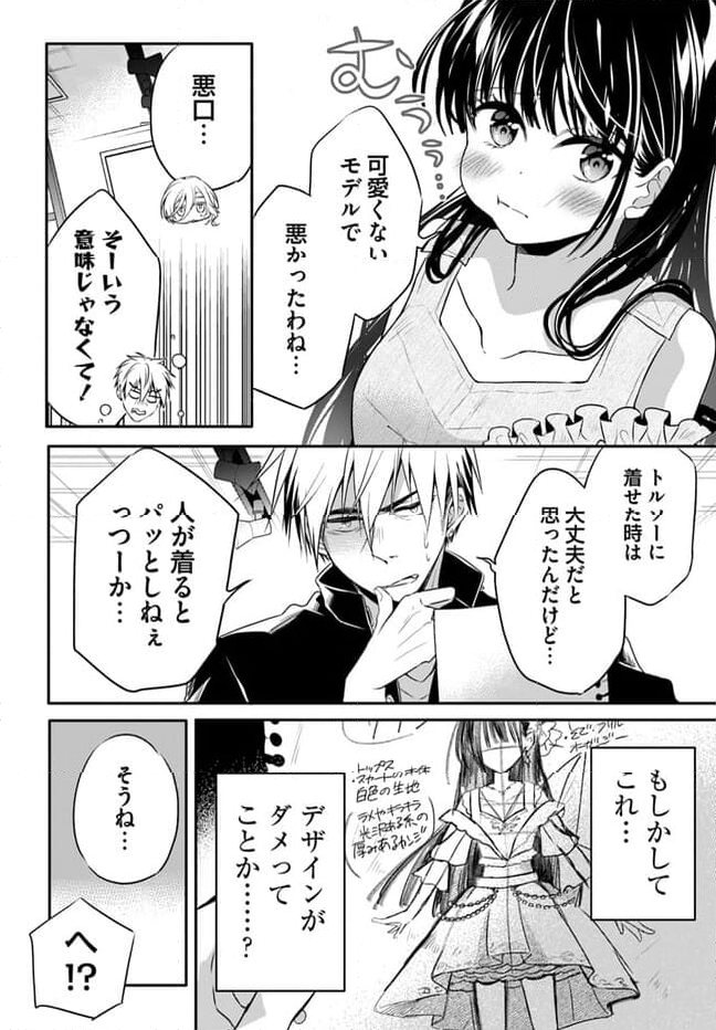 舞台袖のクチュリエ - 第6話 - Page 7