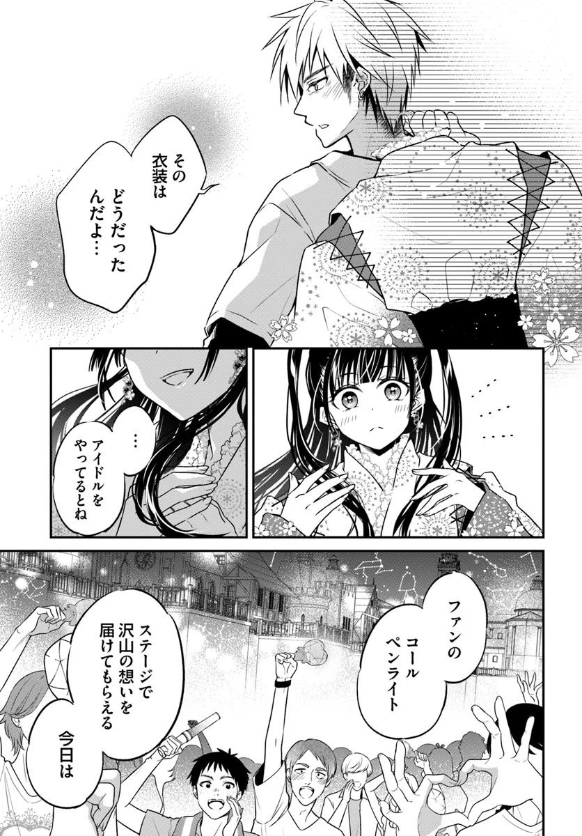 舞台袖のクチュリエ - 第14.2話 - Page 11