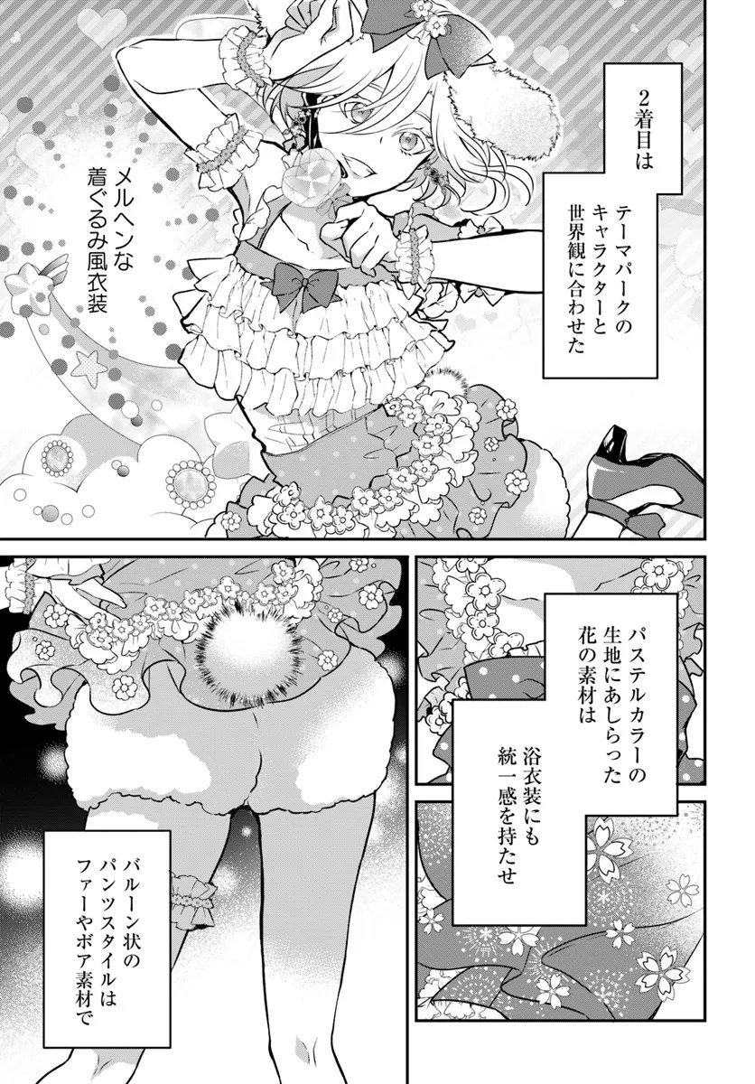 舞台袖のクチュリエ - 第14.2話 - Page 5