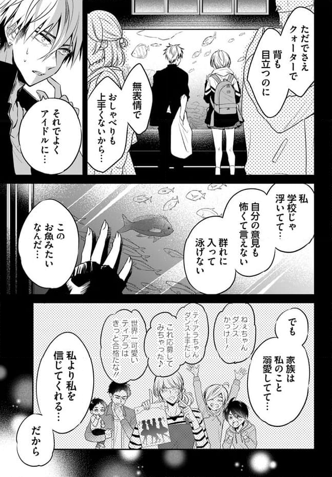 舞台袖のクチュリエ - 第7話 - Page 13