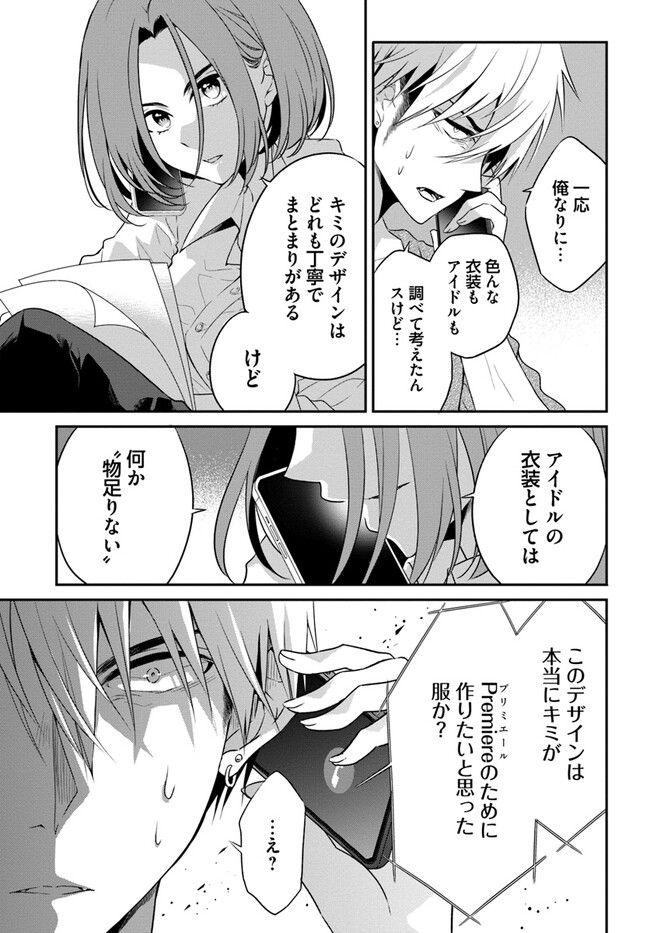 舞台袖のクチュリエ - 第5話 - Page 3