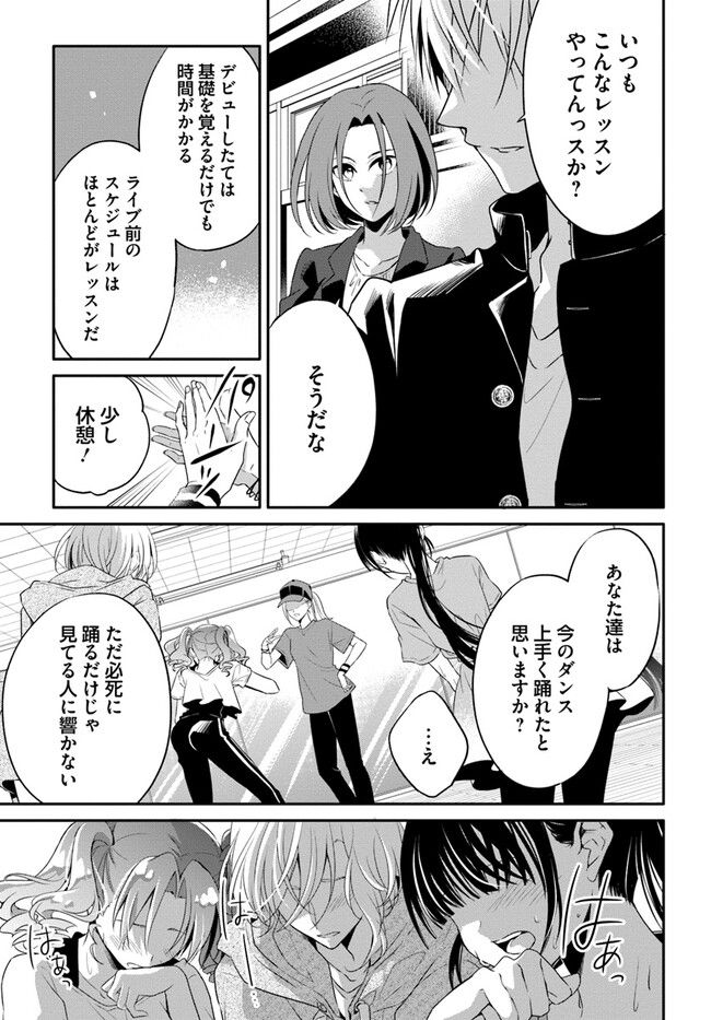 舞台袖のクチュリエ - 第5話 - Page 9