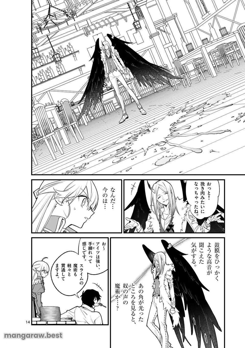 魔王都市 -空白の玉座と七柱の偽王- 第3話 - Page 14