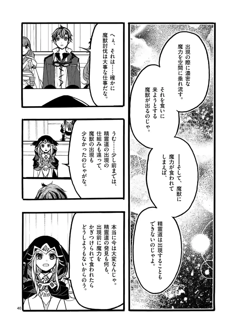 最強職《竜騎士》から初級職《運び屋》になったのに、なぜか勇者達から頼られてます 第42.5話 - Page 4