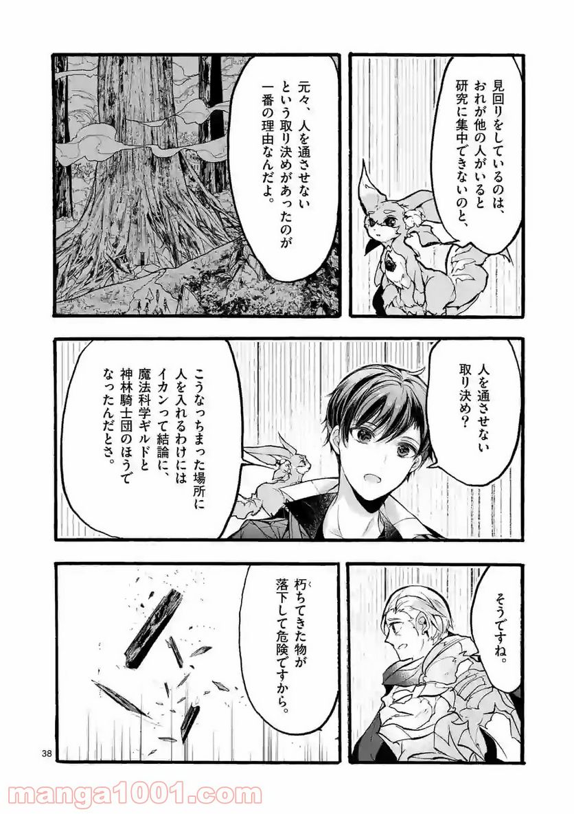 最強職《竜騎士》から初級職《運び屋》になったのに、なぜか勇者達から頼られてます 第28.4話 - Page 11