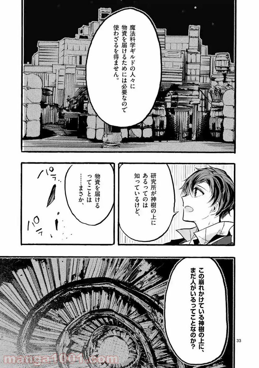 最強職《竜騎士》から初級職《運び屋》になったのに、なぜか勇者達から頼られてます 第28.4話 - Page 6