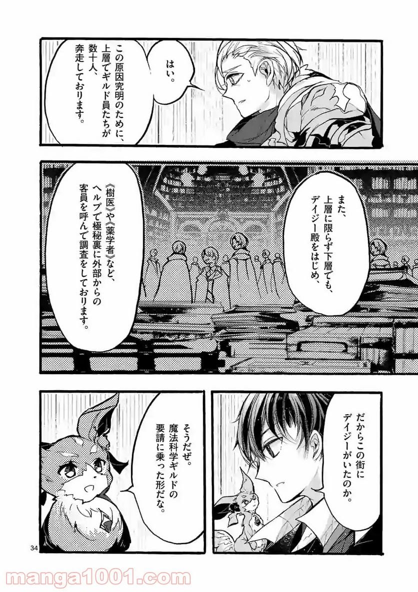 最強職《竜騎士》から初級職《運び屋》になったのに、なぜか勇者達から頼られてます 第28.4話 - Page 7