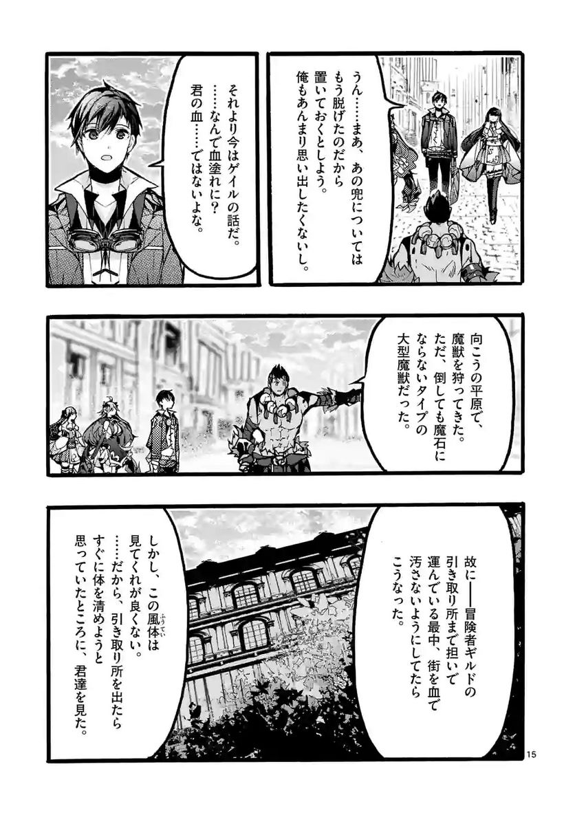 最強職《竜騎士》から初級職《運び屋》になったのに、なぜか勇者達から頼られてます 第42.2話 - Page 7