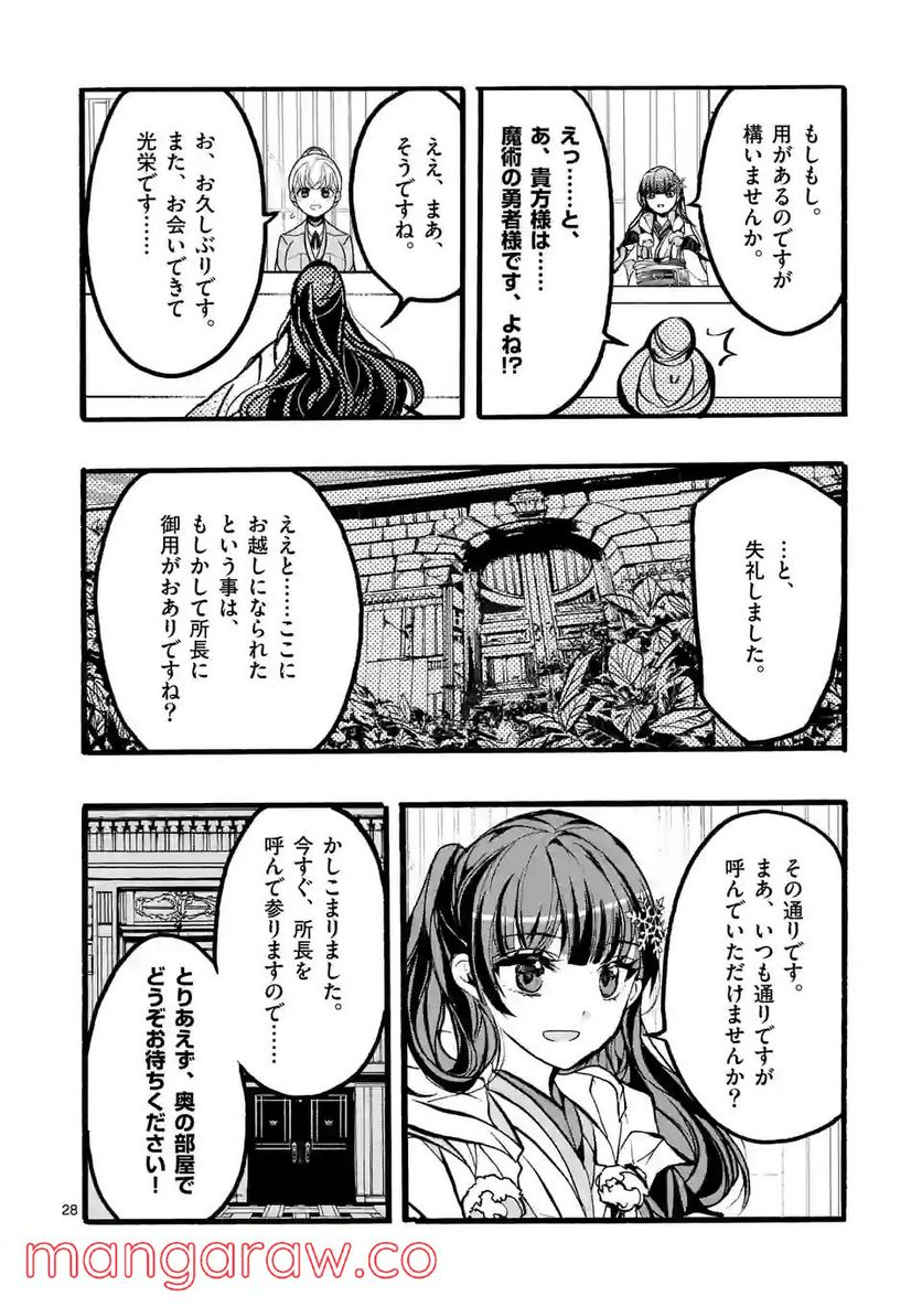 最強職《竜騎士》から初級職《運び屋》になったのに、なぜか勇者達から頼られてます 第41.4話 - Page 1