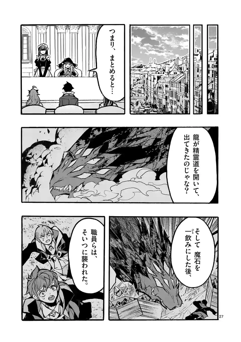 最強職《竜騎士》から初級職《運び屋》になったのに、なぜか勇者達から頼られてます 第45.4話 - Page 1