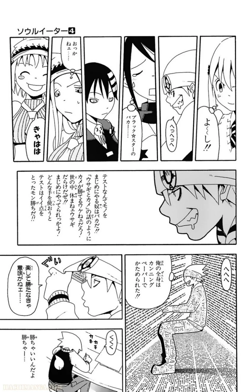 ソウルイーター 第4話 - Page 108