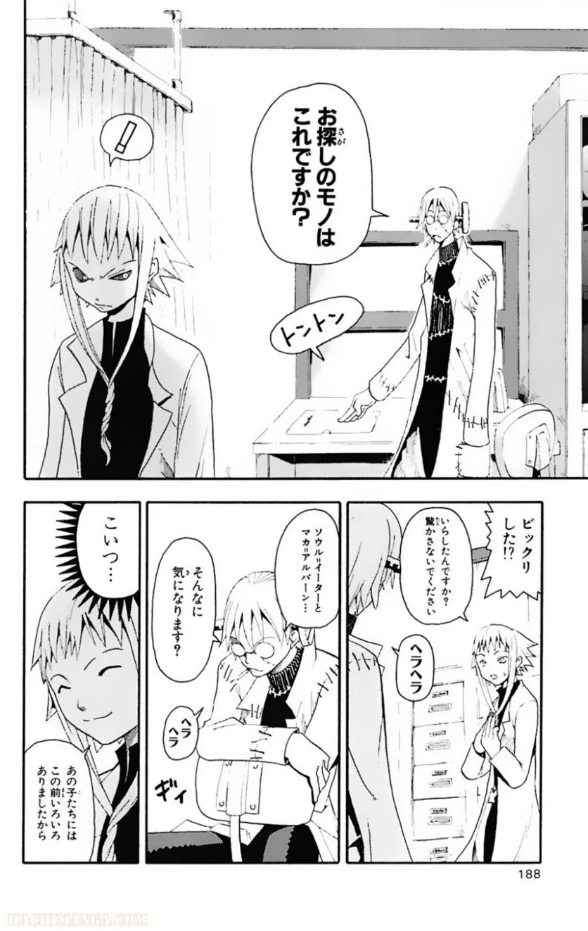 ソウルイーター 第4話 - Page 184