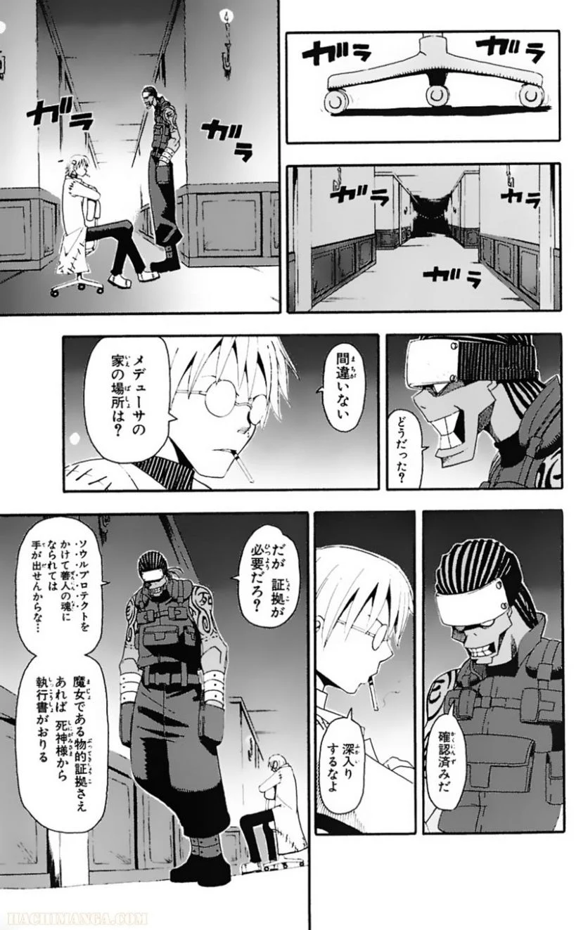 ソウルイーター 第4話 - Page 189