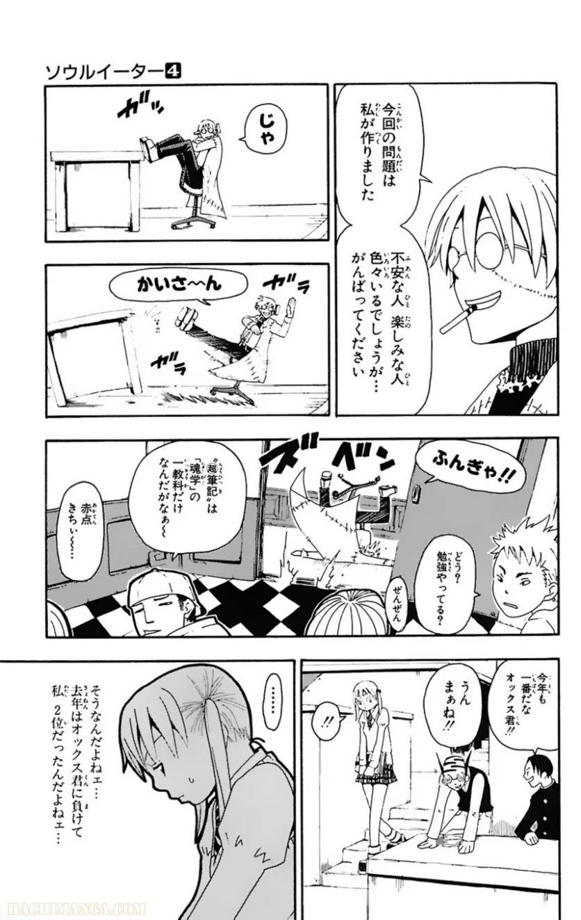 ソウルイーター 第4話 - Page 92