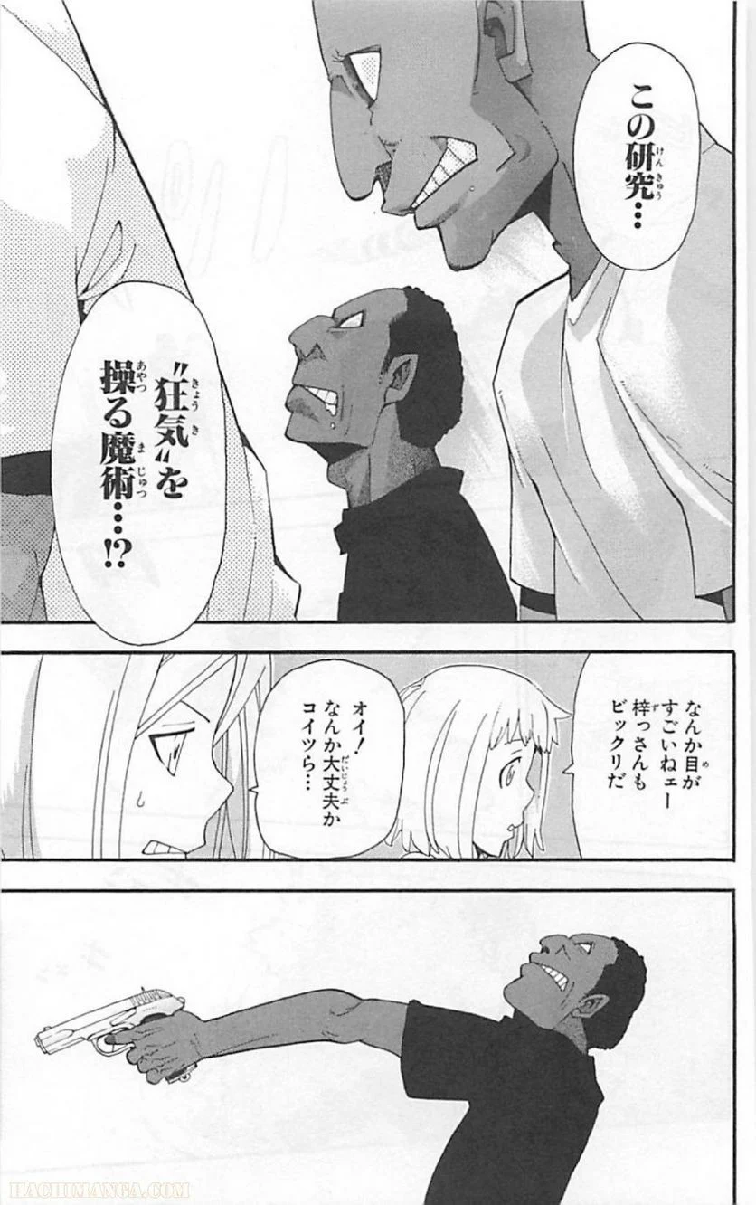 ソウルイーター 第16話 - Page 126