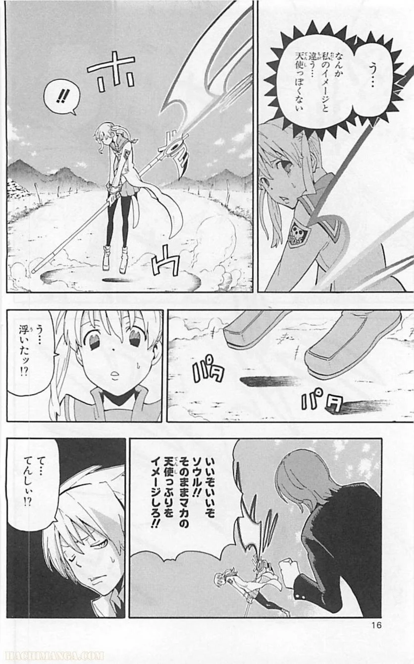 ソウルイーター 第16話 - Page 14