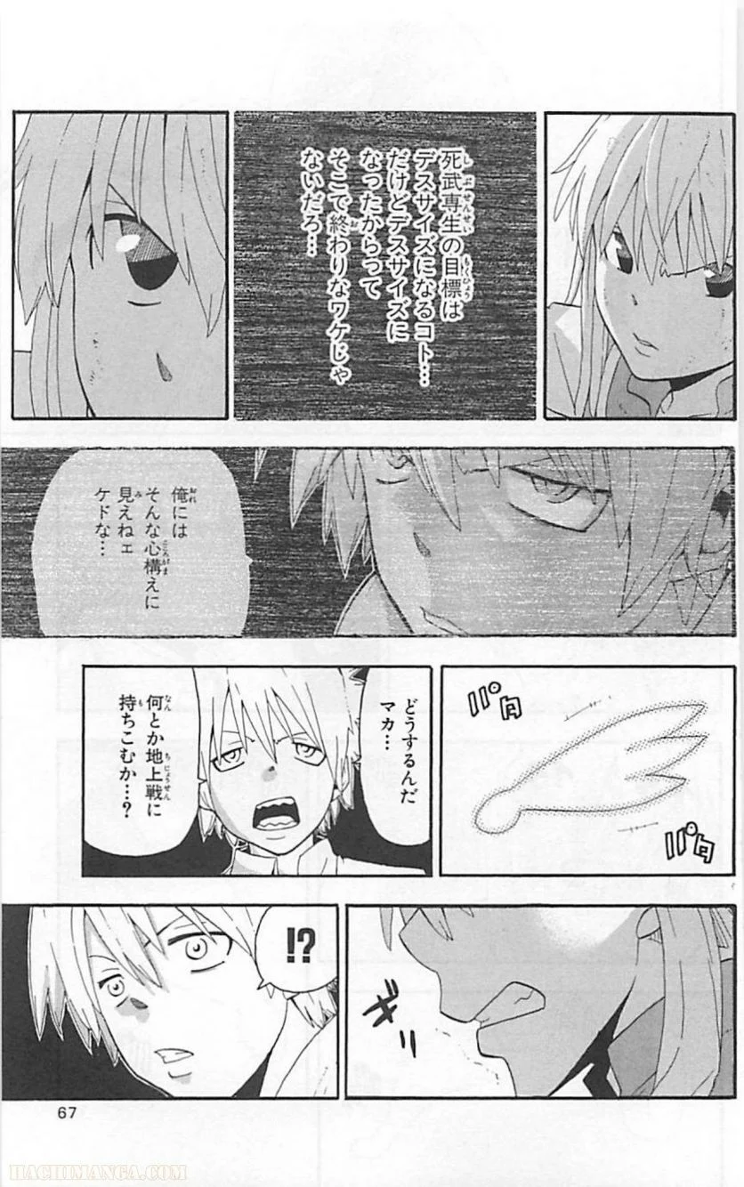 ソウルイーター 第16話 - Page 65