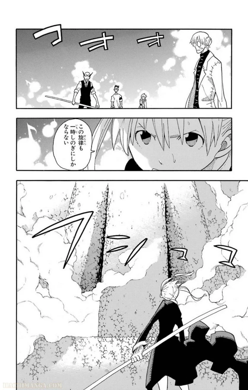 ソウルイーター 第24話 - Page 22