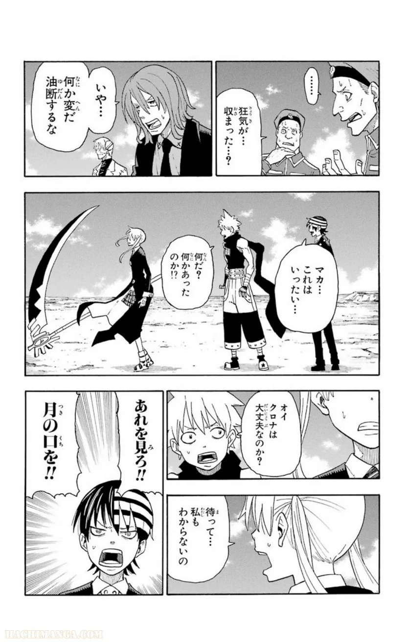 ソウルイーター 第24話 - Page 46