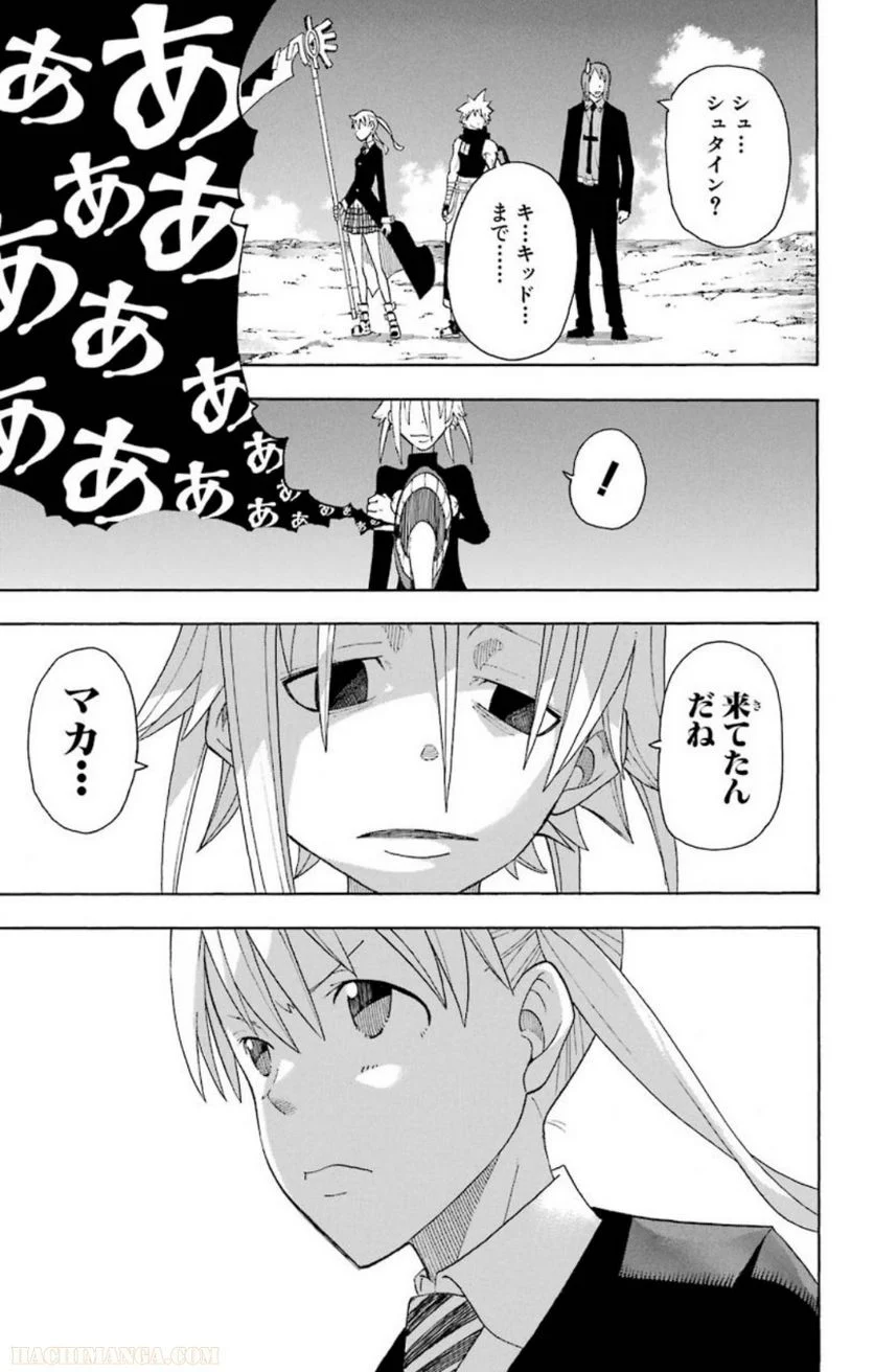 ソウルイーター 第24話 - Page 61