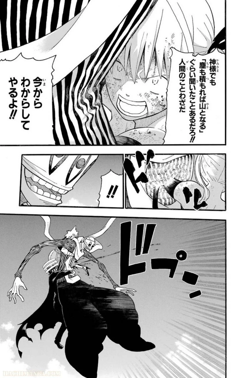 ソウルイーター 第25話 - Page 145