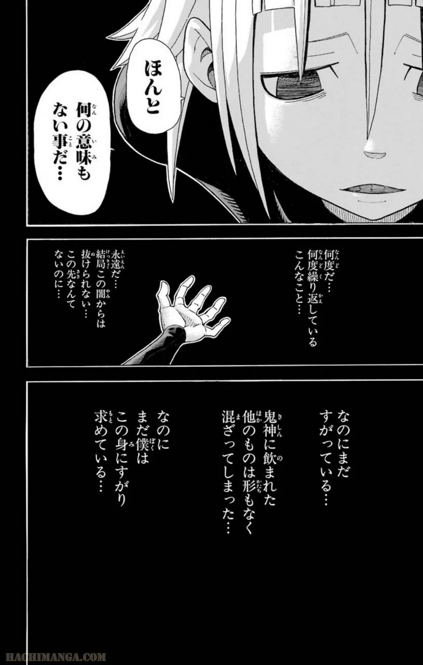 ソウルイーター 第25話 - Page 156