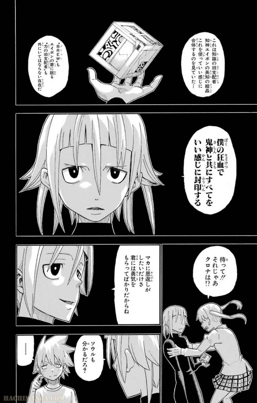 ソウルイーター 第25話 - Page 166