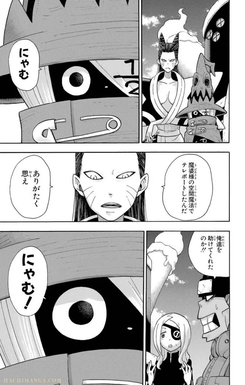 ソウルイーター 第25話 - Page 203