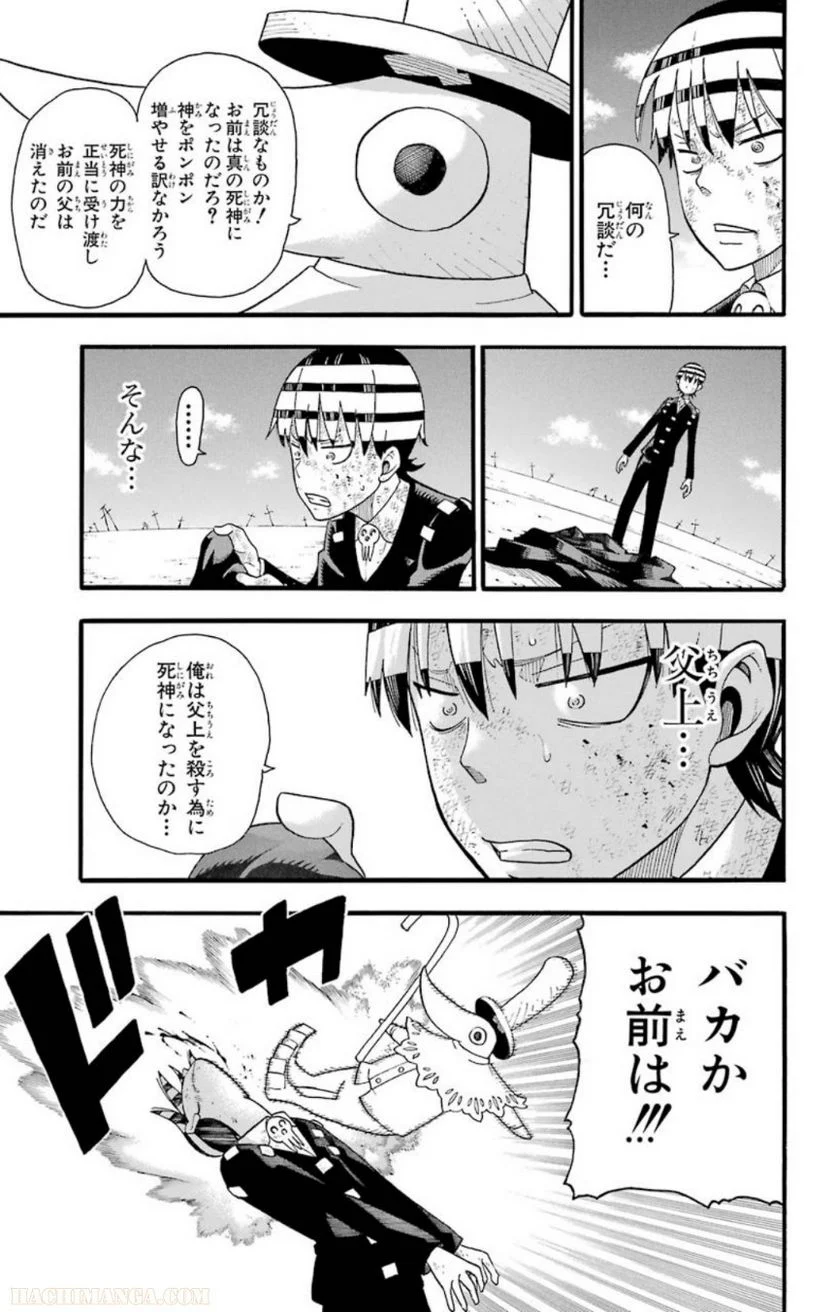 ソウルイーター 第25話 - Page 209